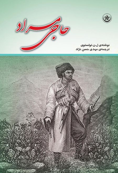 حاجی مراد