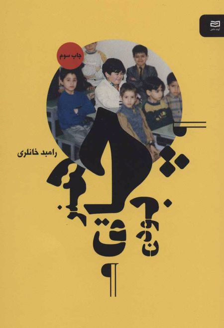 هنر چاق بودن