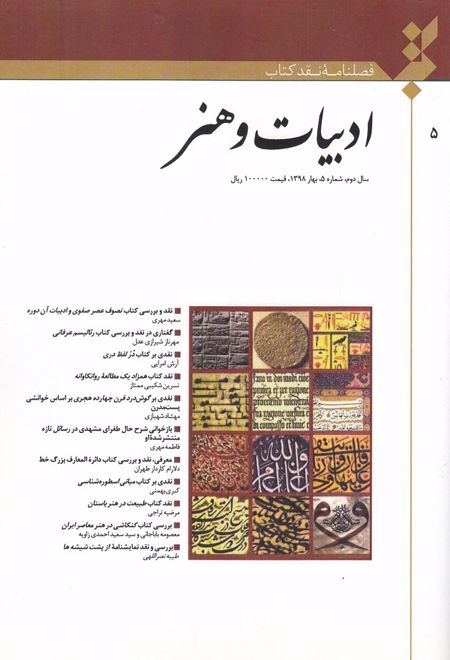 فصلنامه نقد کتاب 5