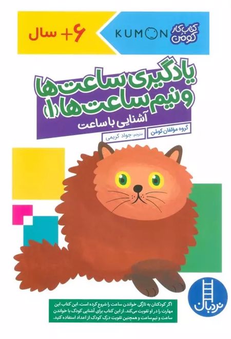 یادگیری ساعت ها و نیم ساعت ها 1