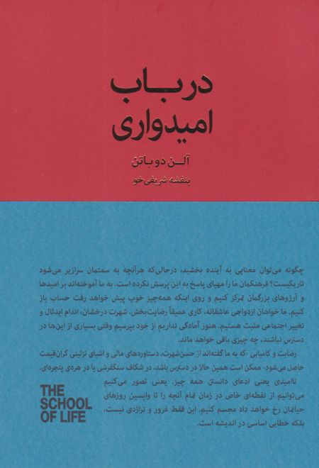 در باب امیدواری