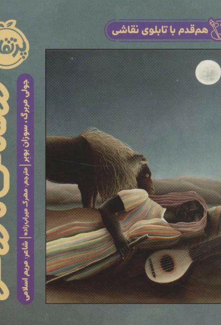 رویا بافی با روسو