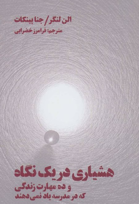 هشیاری در یک نگاه