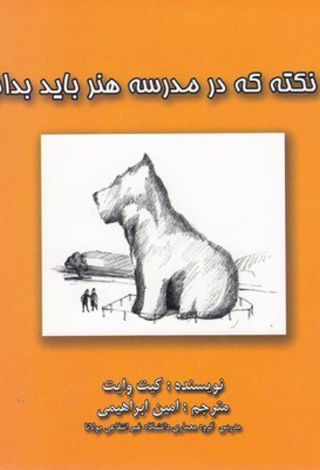 101 نکته در مدرسه هنر باید بدانید