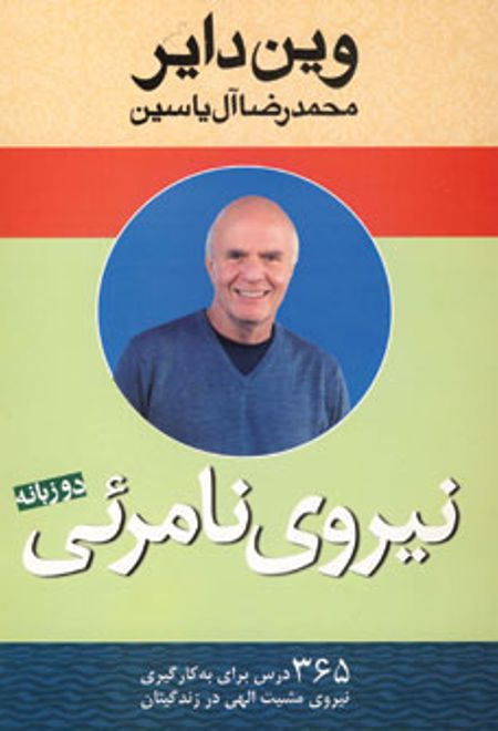 نیروی نامرئی