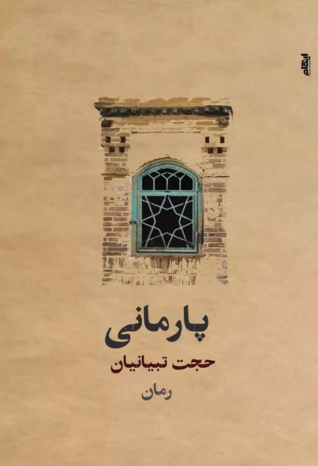 پارمانی