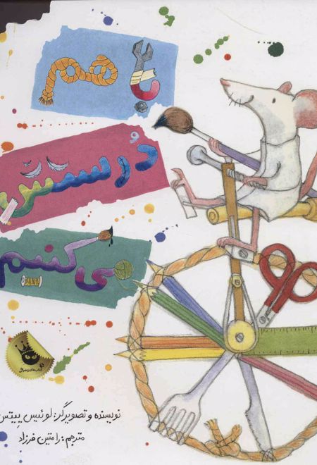 باهم درستش می کنیم