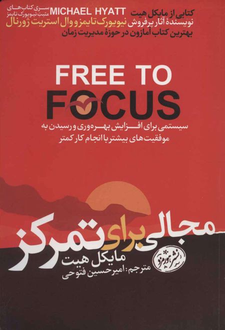 مجالی برای تمرکز