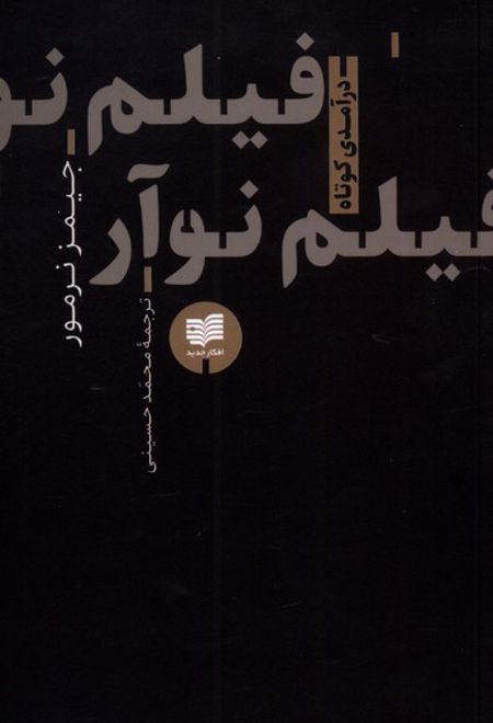 فیلم نوآر