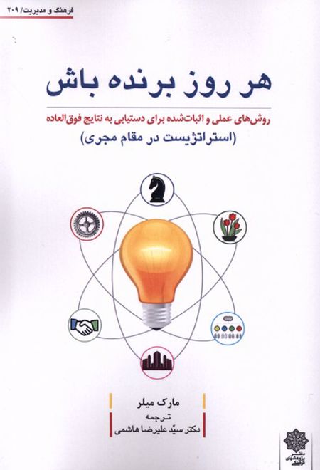 هر روز برنده باش