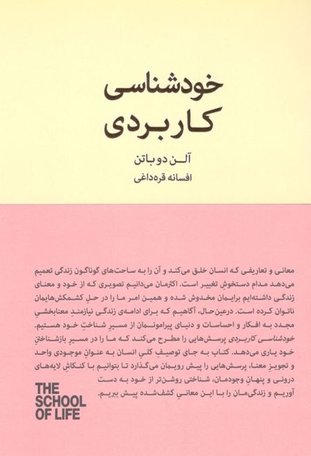 خودشناسی کاربردی