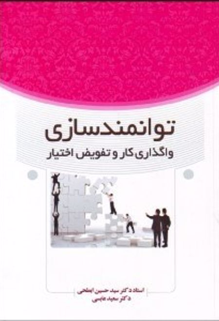 توانمندسازی