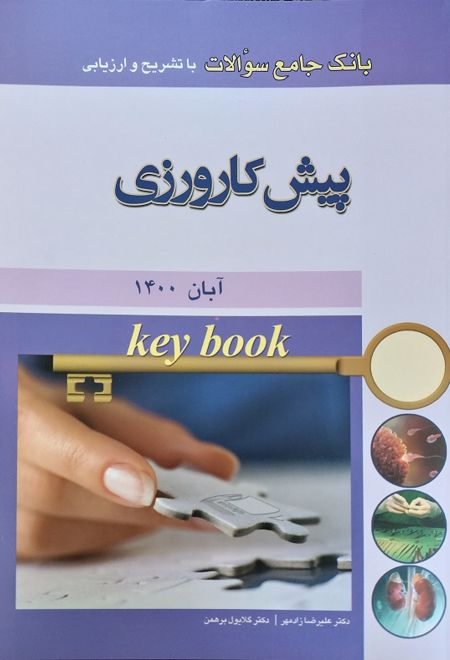 پیش کارورزی