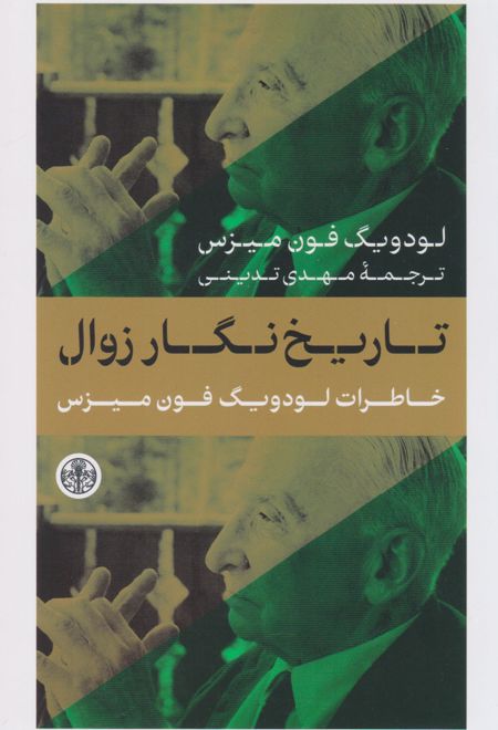 تاریخ نگار زوال