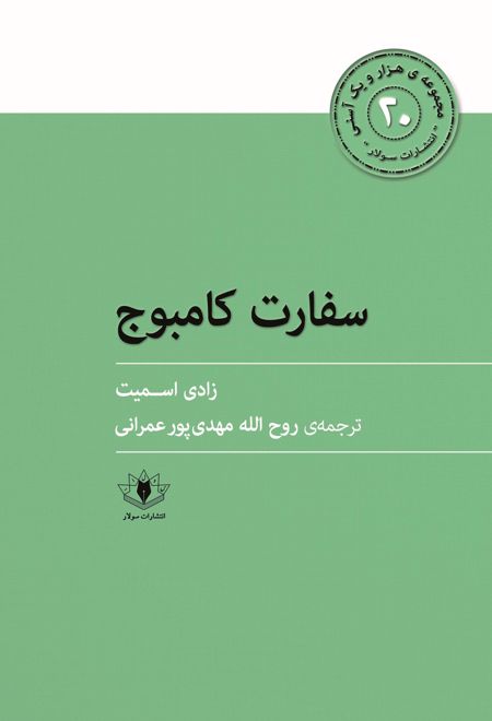 سفارت کامبوج