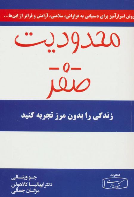 محدودیت صفر