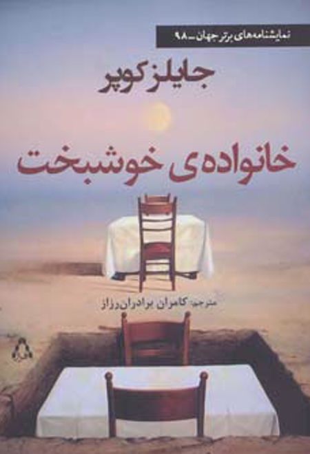 خانواده ی خوشبخت