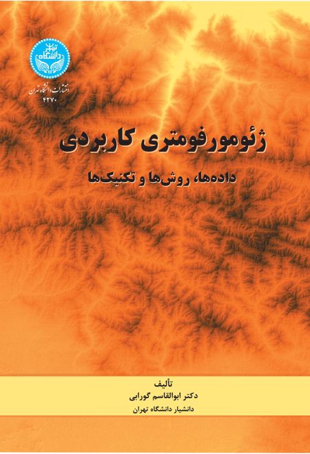 ژئومورفومتری کاربردی