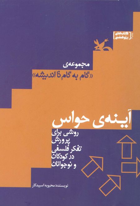 آینه ی حواس