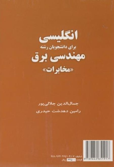 انگلیسی برای دانشجویان رشته مهندسی برق _مخابرات
