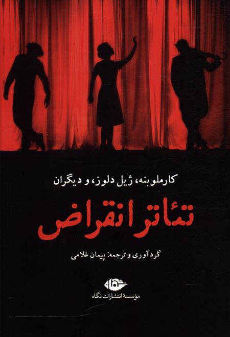 تئاتر انقراض