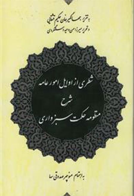 شطری‏ از اوایل‏ امور عامه