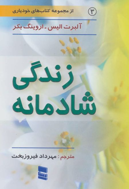 زندگی شادمانه