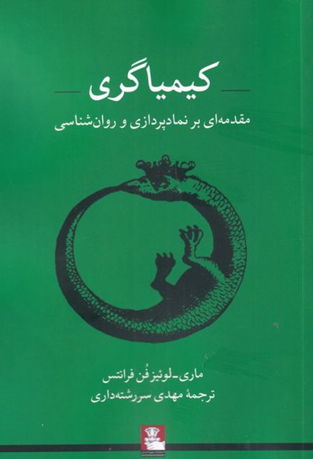 کیمیاگری