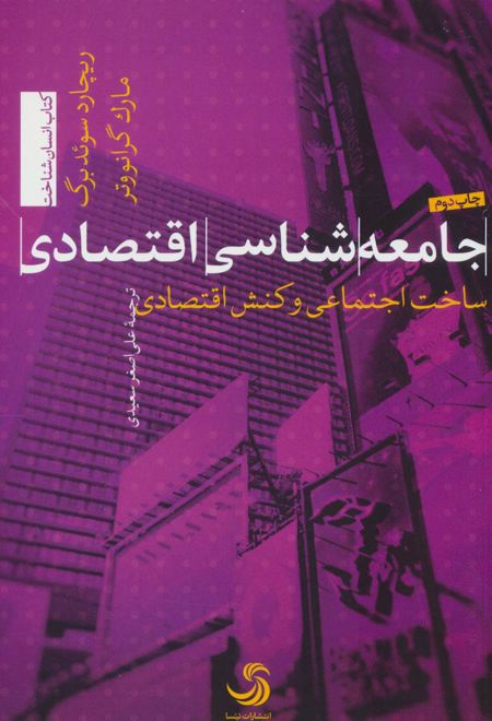 جامعه شناسی اقتصادی