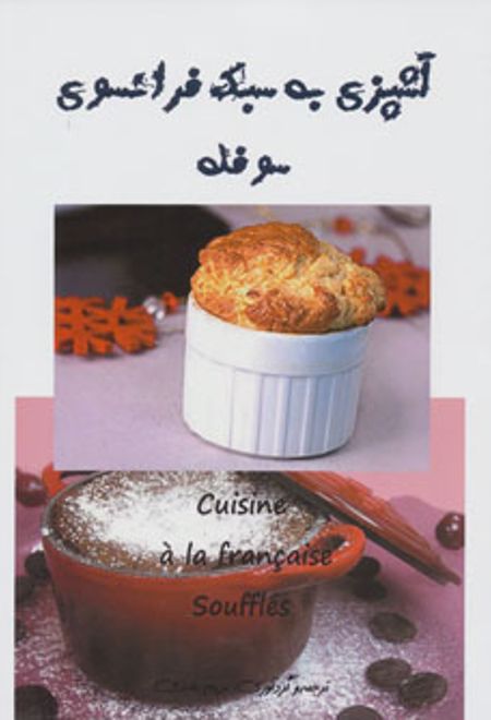 آشپزی به سبک فرانسوی