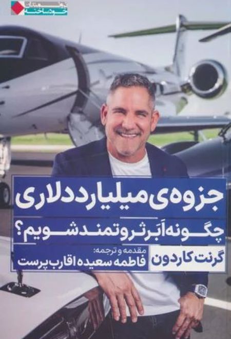 جزوه ی میلیارد دلاری