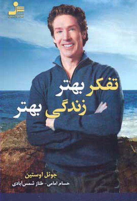 تفکر بهتر زندگی بهتر