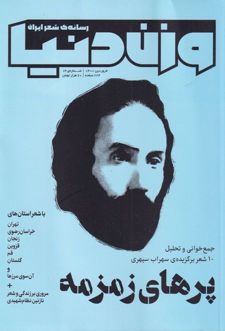 مجله وزن دنیا 14