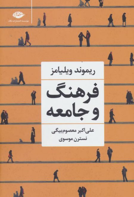 فرهنگ و جامعه