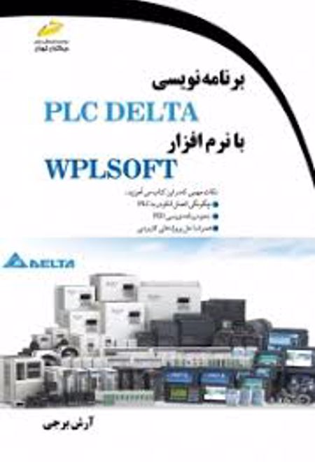 برنامه نویسی PLC DELTA با نرم افزار WPLSOFT