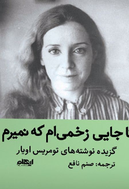 تا جایی زخمی ام که نمیرم