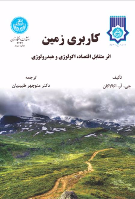 کاربری زمین