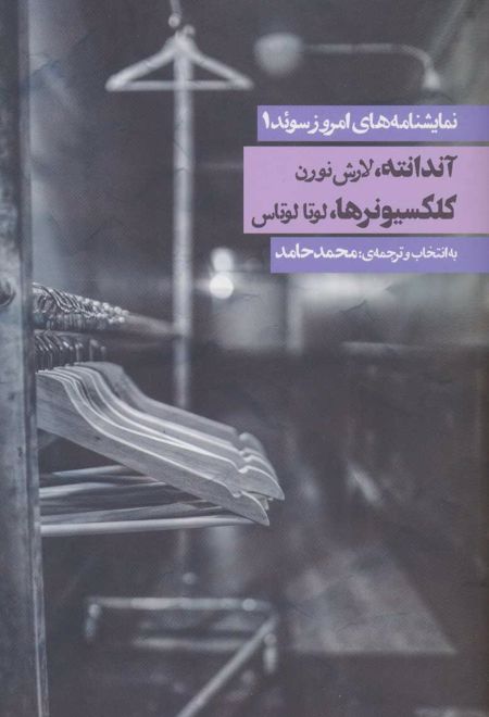 نمایشنامه های امروز سوئد 1