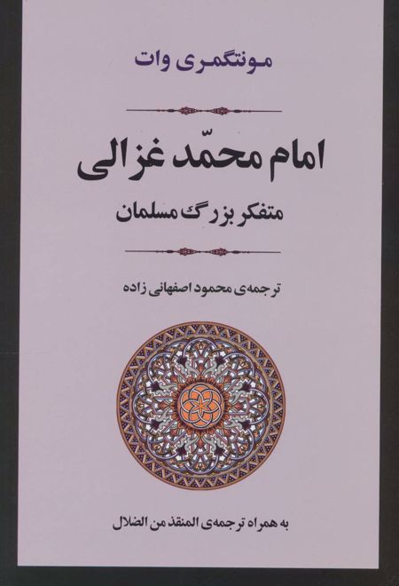 امام محمد غزالی