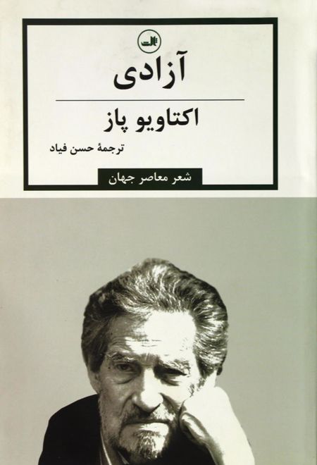 آزادی