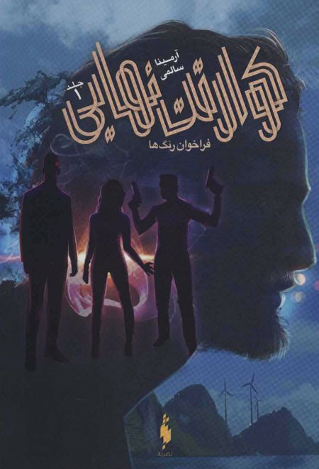 کوارتت نهایی 1