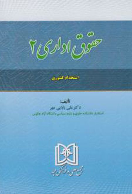 حقوق اداری 2