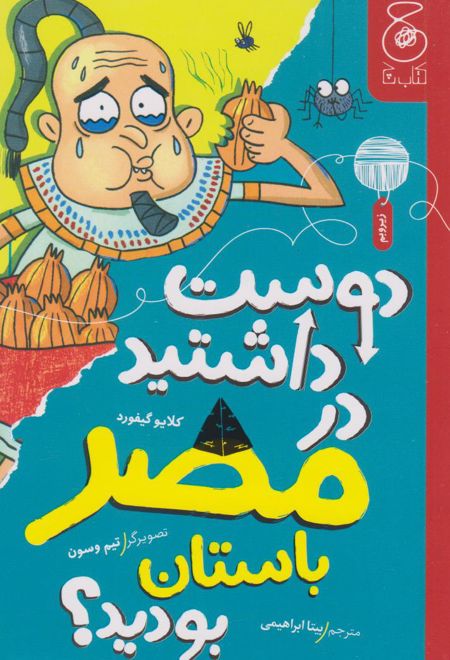 دوست داشتید در مصر باستان بودید؟