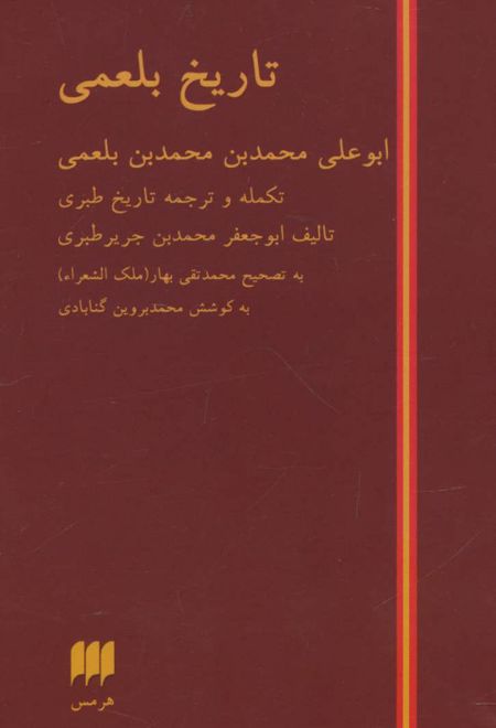 تاریخ بلعمی