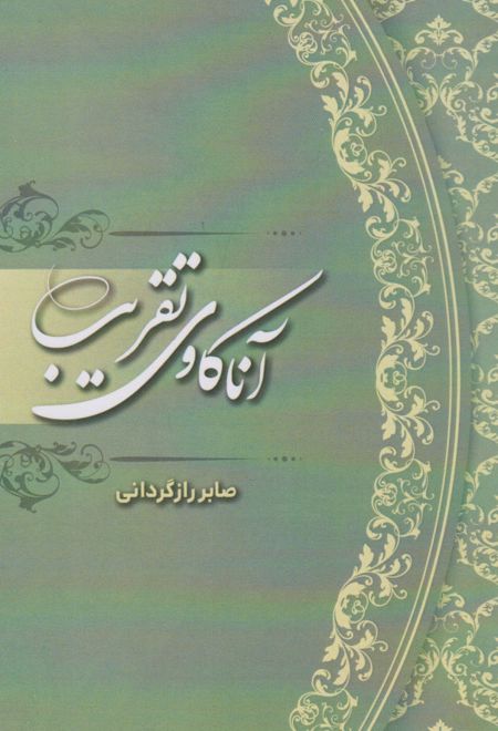 آناکاوی تقریب