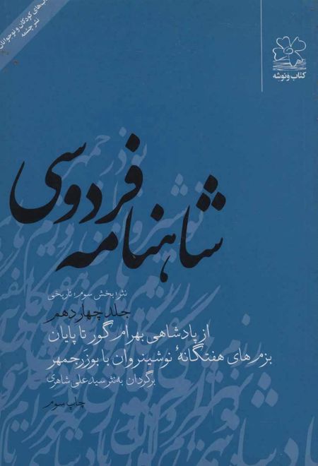 شاهنامه فردوسی 14