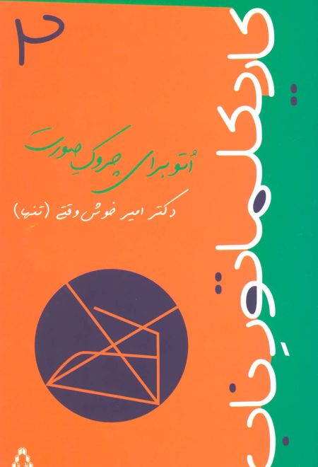 کاریکلماتور ناب 2