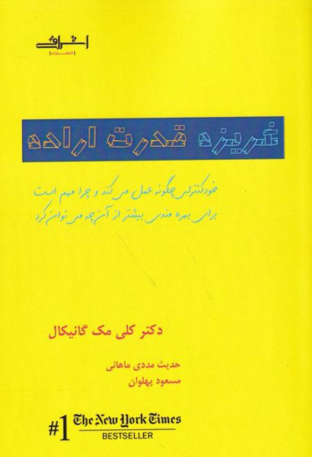 غریزه قدرت اراده