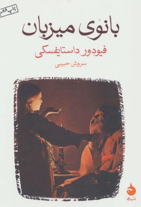 بانوی میزبان