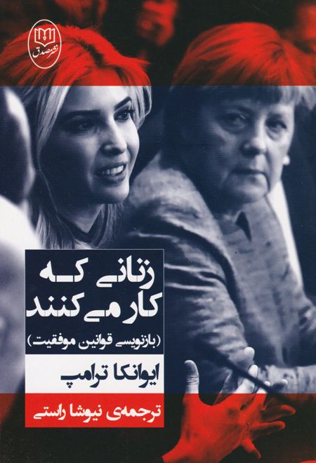 زنانی که کار می کنند